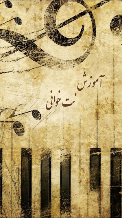 آموزش نت خوانی