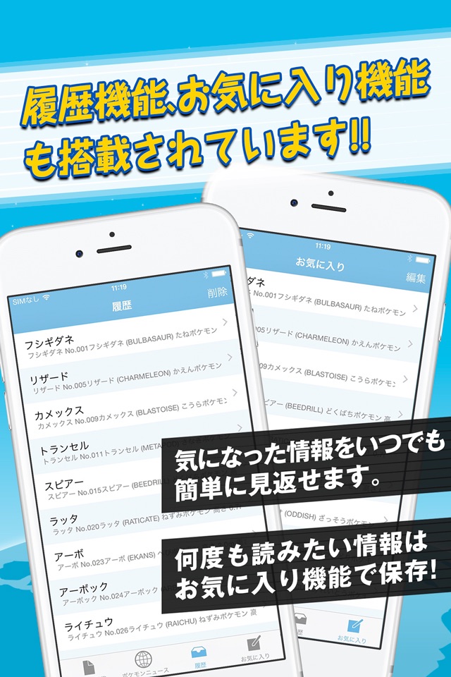 モンスター大図鑑＆用語集 for ポケモンGo - 攻略情報付き！ screenshot 4