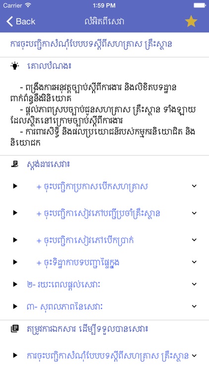 Cambodia Public Services screenshot-4