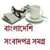 Bangladeshi Newspapers