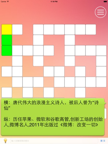 中文填字游戏 - 三千关卡之博大精深 screenshot 4