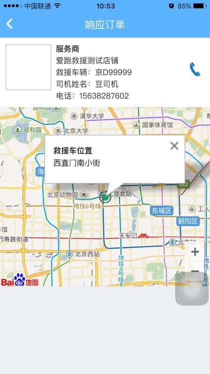 i跑救援－i跑护航 驾车无忧