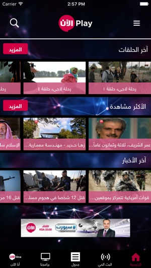 Al Aan TV - Arabic Television and News Channel(圖4)-速報App