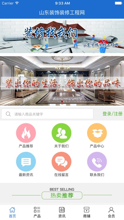 山东装饰装修工程网