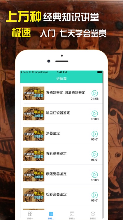 古董鉴赏教程 screenshot-3