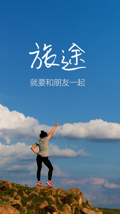 【图】去哪儿旅途(截图1) 【图】去哪儿旅途(截图1)
