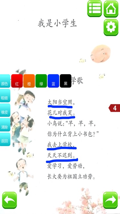 同步教材点读机-小学语文一年级上册人教版 screenshot-3