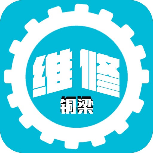 铜梁本地维修 icon