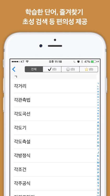 토목 측량 용어 사전 screenshot-3