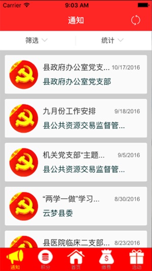 XHT党员中心(圖3)-速報App