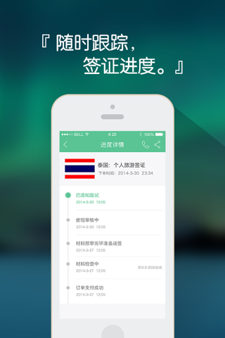 签证无忧 screenshot 2