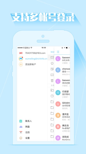 RichMail(圖4)-速報App