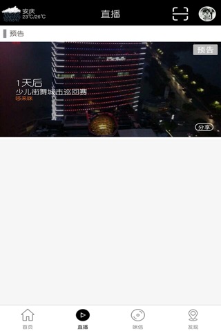 好客直播 screenshot 2