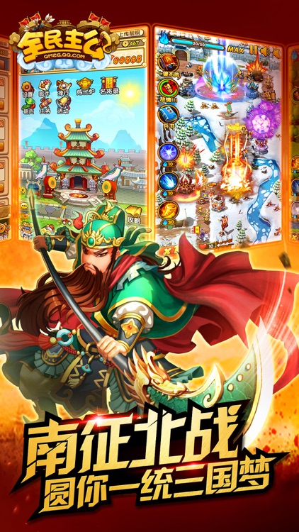 全民主公(2周年) screenshot-0