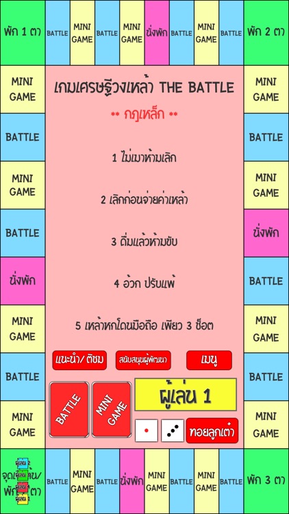 เกมเศรษฐี วงเหล้า The Battle