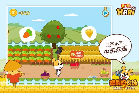 哈利的农场-BoboHari系列双语智趣小游 screenshot 2