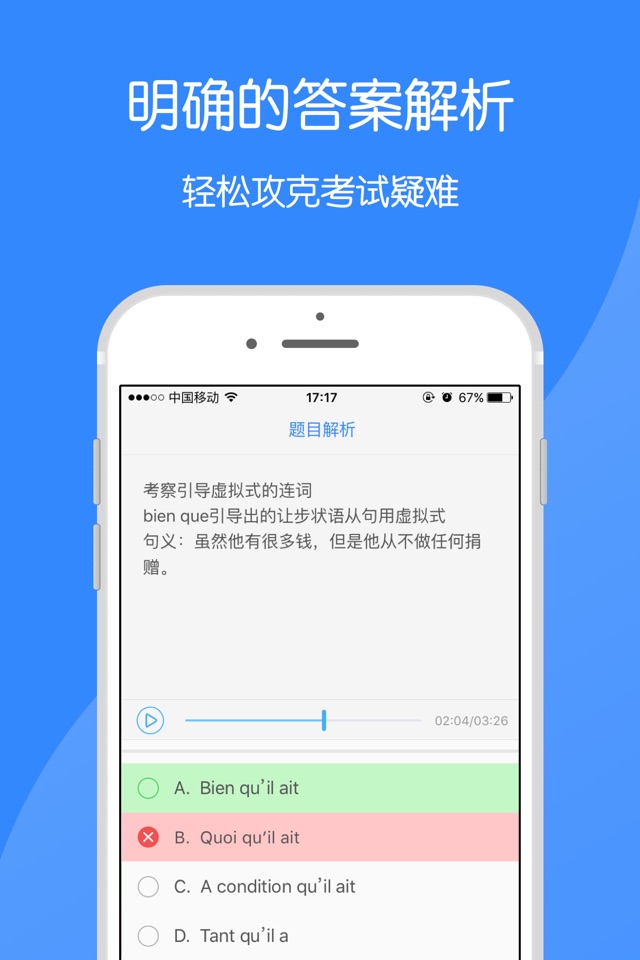 法语助手题库 screenshot 4