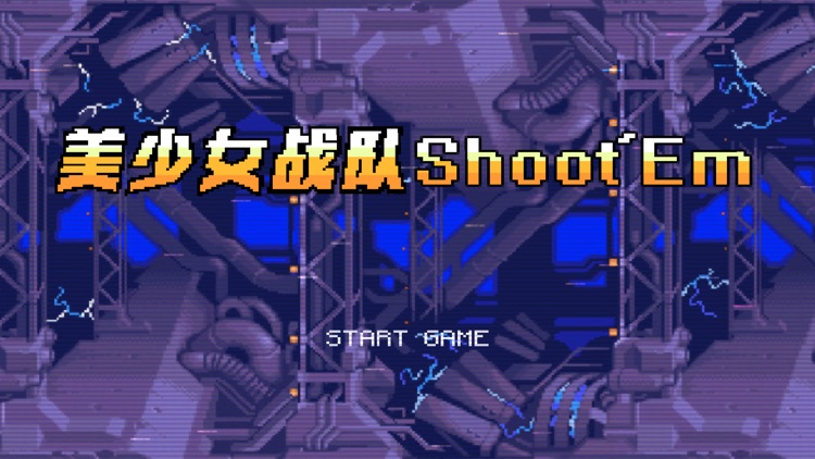 美少女战队-像素射击游戏 screenshot-0