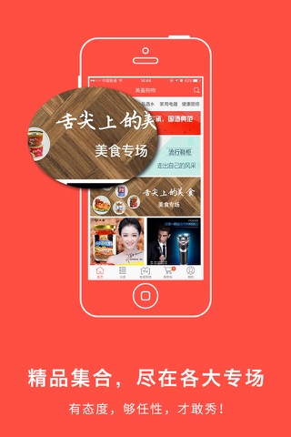 美嘉购物 screenshot 2
