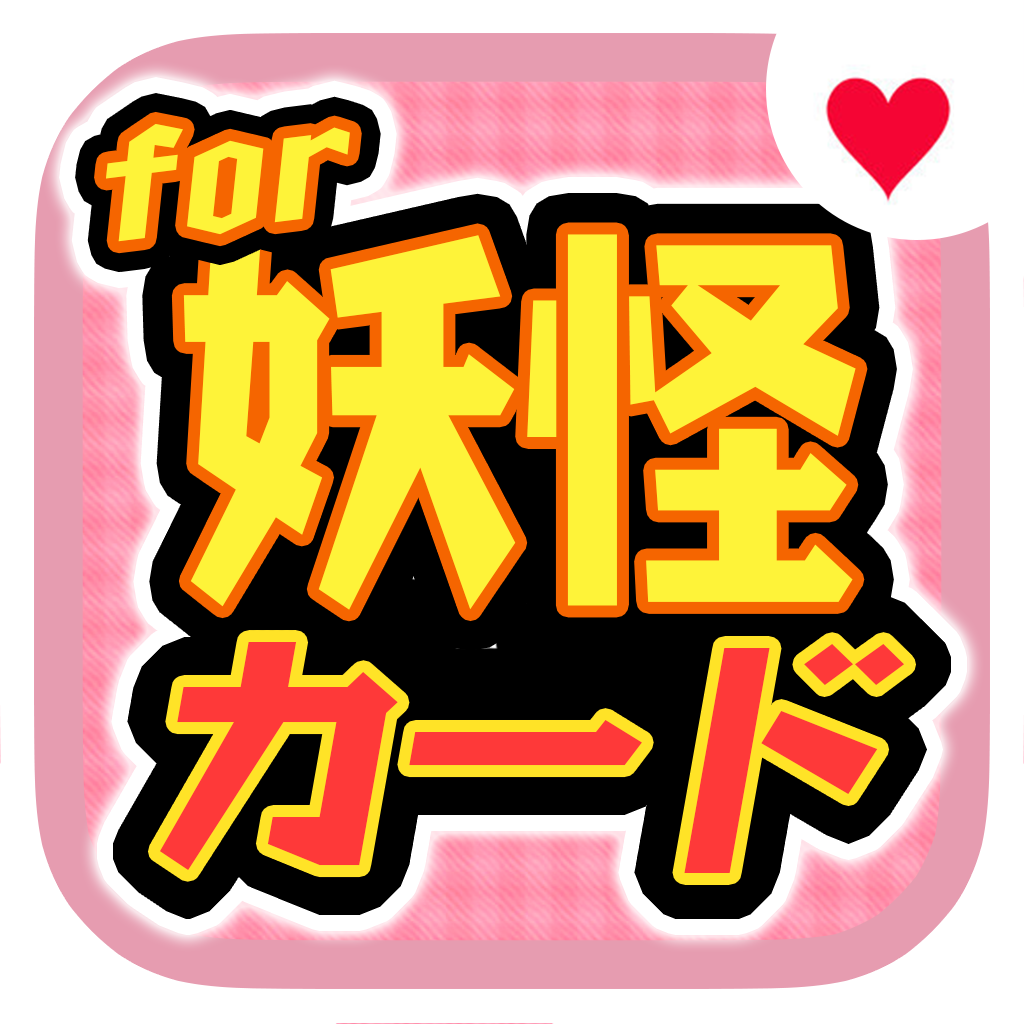 About ようかい神経衰弱 For 妖怪ウォッチ 子供向け無料ゲーム Ios App Store Version ようかい神経衰弱 For 妖怪ウォッチ 子供向け無料ゲーム Ios App Store Apptopia