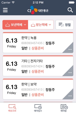 CJ대한통운 택배 screenshot 2