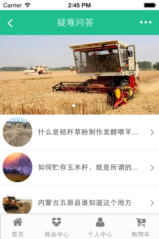 中国秸秆饲草 screenshot 4