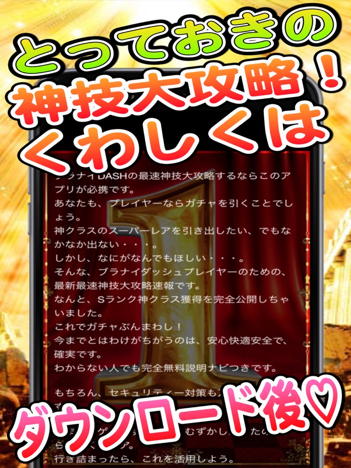 最新速報神技大攻略forブラナイDASH