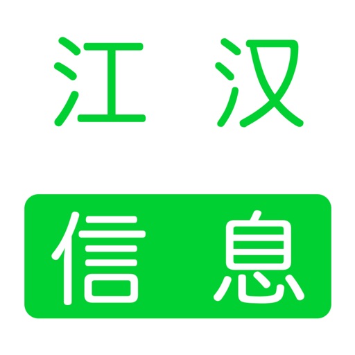 江汉信息网 icon