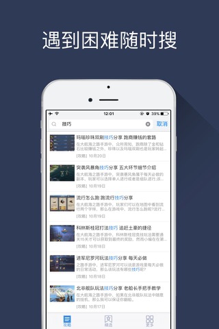 游信攻略 for 大航海之路-开启航海新时代 screenshot 3