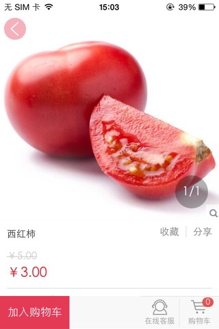 中国农贸网-新鲜时蔬 screenshot 3