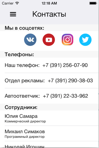Радио Красноярск FM screenshot 4