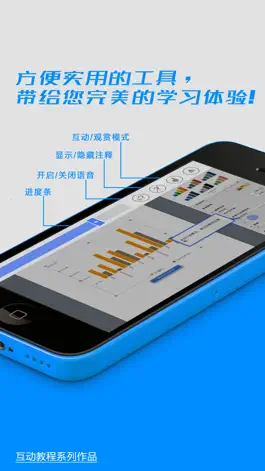 Game screenshot 互动教程 for Pages办公软件 apk