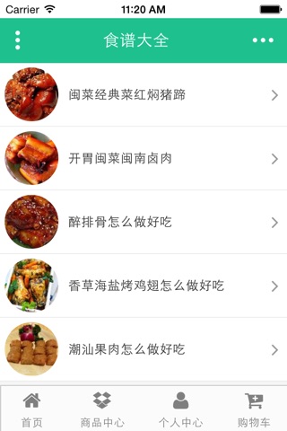 绿色食品 screenshot 3