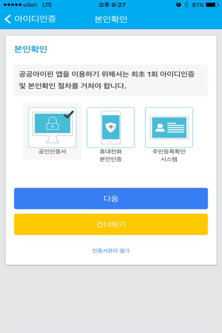 공공 I-PIN screenshot 3