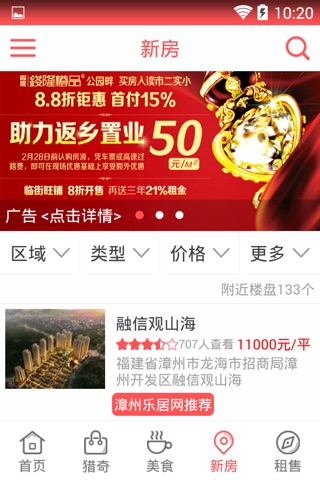 讯汇网—漳州最具影响力的手机APP screenshot 3