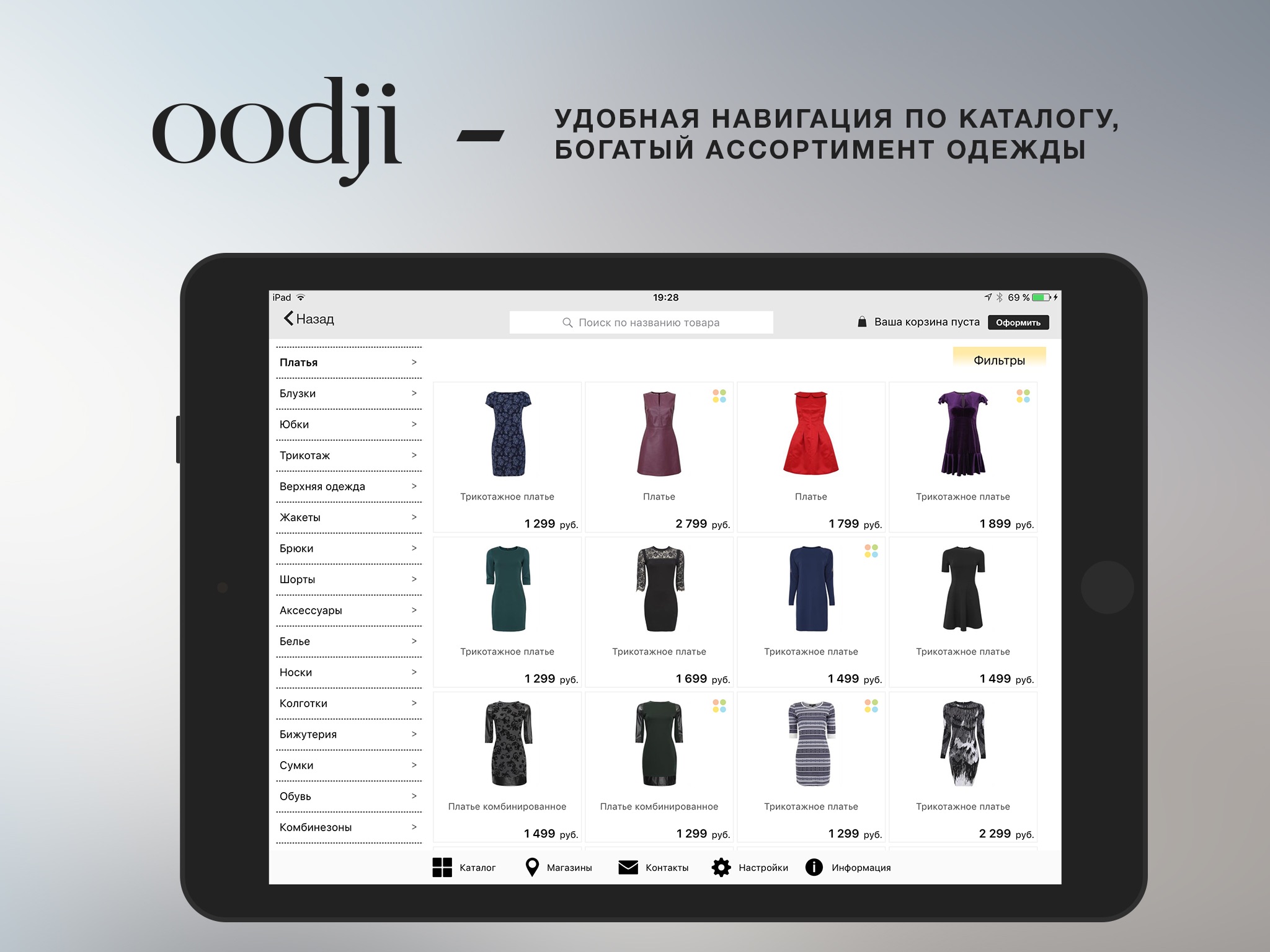 oodji HD - модная одежда. Сеть магазинов. screenshot 2