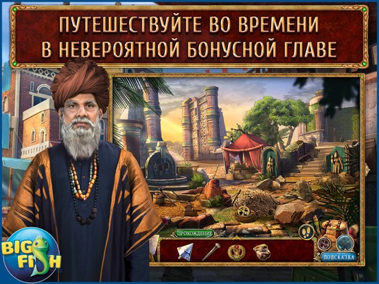 Скачать игру Секретная экспедиция. Фонтан молодости