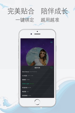 海妖音乐—“艳遇”你的音乐 screenshot 4