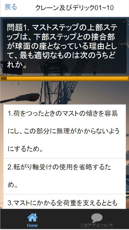 クレーン・デリック運転士［限定なし］過去問・予想問題集　解説付全240問 screenshot-3