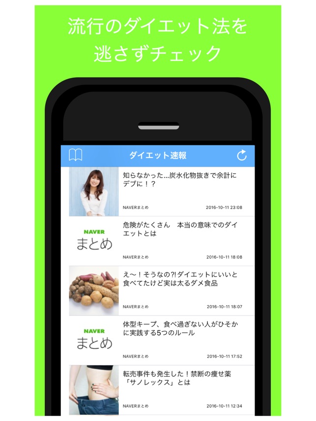 ダイエット速報 ダイエットの情報をまとめてお届け On The App Store