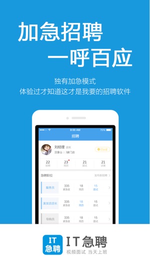 IT急聘-IT行业招聘找工作助手(圖5)-速報App