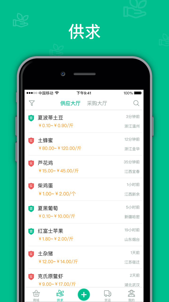 绿农联盟-农业电商平台 screenshot 4