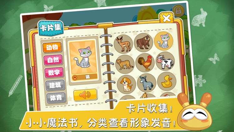 Chinese Joy(爱贝点点通) - Learning Chinese For Kids screenshot-3
