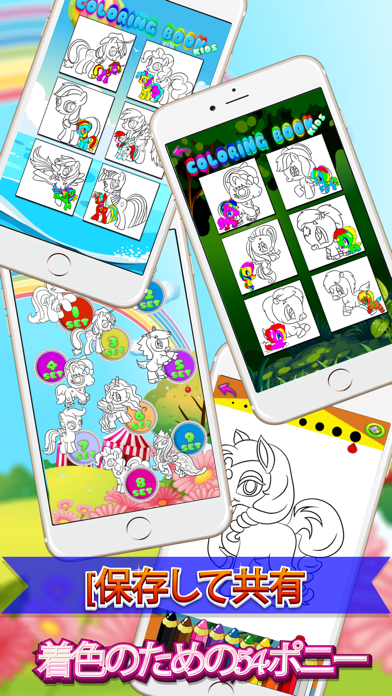 Pony Mermaid Fairy Coloring ぬりえ 無料こどもゲーム 塗り絵 キッズ Free Download For Iphone Steprimo Com