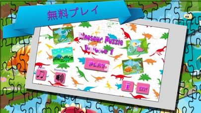 の 子どもたち ために 無料 簡単 パズル ゲーム 恐竜のおすすめ画像1