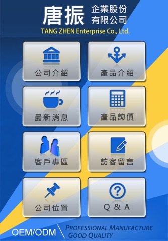 唐振企業 screenshot 2