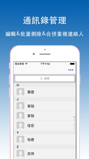 電話本管理－支持群發短信和清理聯系人的通訊錄管理軟件(圖2)-速報App