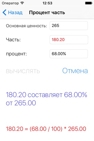 Percentage Solver screenshot 2