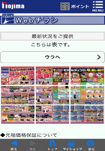 ノジマアプリ screenshot 3