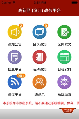 滨江政务平台 screenshot 2